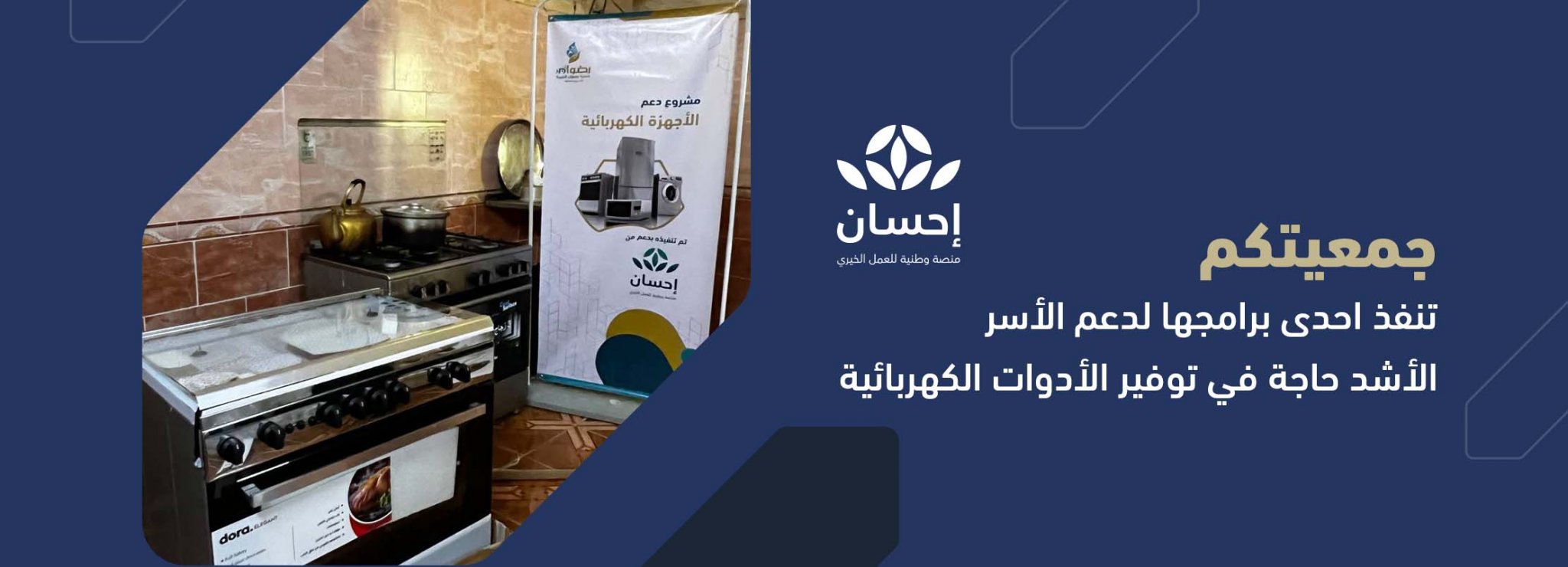 جمعية رضوان الخيرية